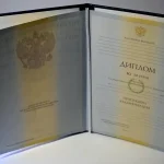Купить диплом в Екатеринбурге