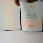 Купить диплом в Екатеринбурге