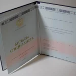 Купить диплом в Екатеринбурге
